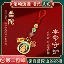 汽车挂饰 2026马年本命年钥匙扣挂件三合六合新款 普陀山官方