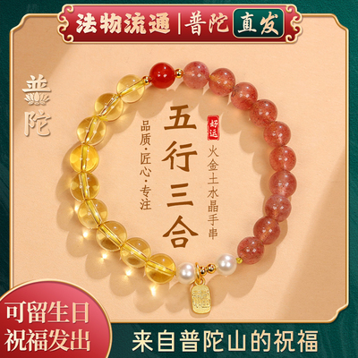 普陀山官方正品五行手链