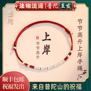【普陀山正品】上岸S925纯银手链女竹节中高考红绳手工编织脚链