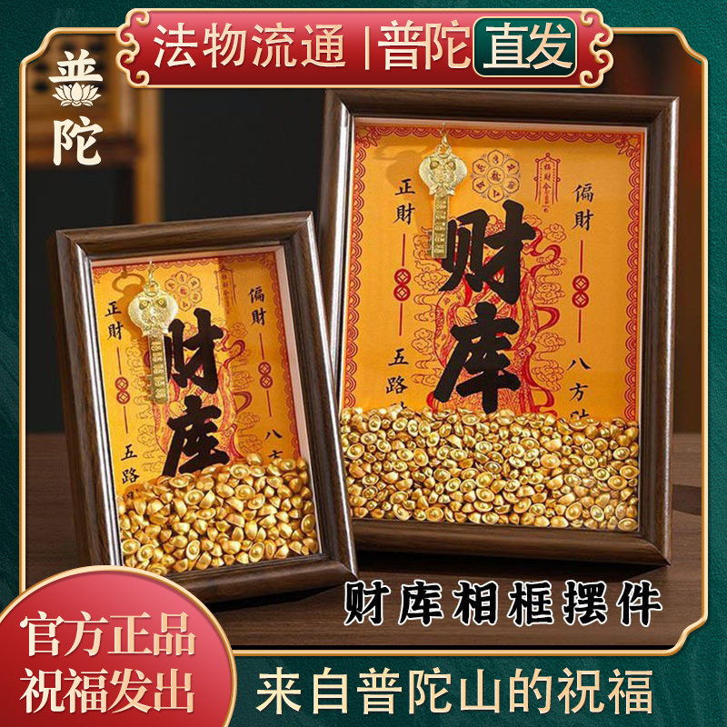 普陀山如意黄财神开财库相框钥匙摆件钱到家铜库钥匙桌面摆台
