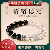 天然黑曜石五路财神手链白水晶招财转运手链送女友 普陀山正品