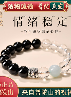 【普陀山正品】五路财神招财手链