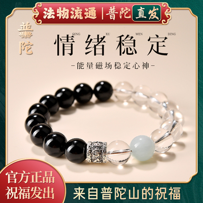 【普陀山正品】五路财神招财手链