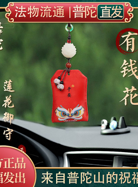 普陀山如意莲花香包守护福袋平安符健康袋护身符车挂件香囊