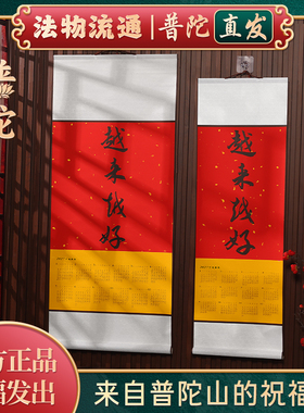【普陀山如意官方】越来越好日历