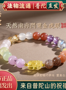 【普陀山官方】貔貅招财转运手串