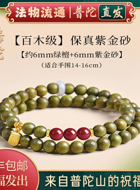 【普陀山正品】天然绿檀木手串女