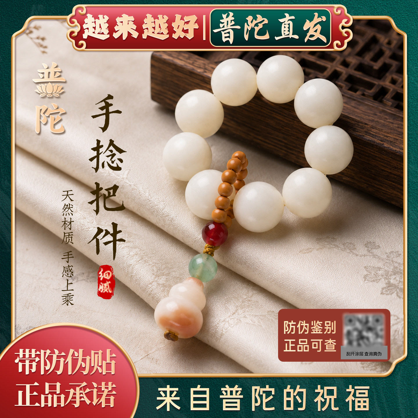 【普陀山如意官方】天然白玉菩提根手把件手持念珠指捻小串菩提