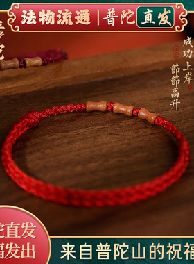 【普陀山官方】转运上岸竹节手链