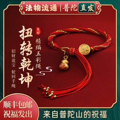 【普陀山官方】轮回手绳编织绳