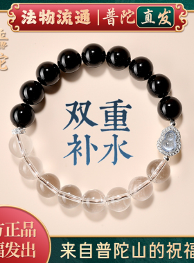 【普陀山官方】黑曜石转运珠手串