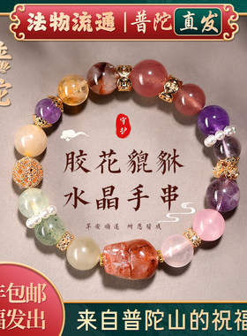 【普陀山正品】天然水晶多宝手串