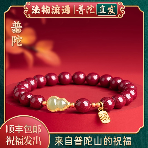 【普陀山官方】朱砂和田玉手串