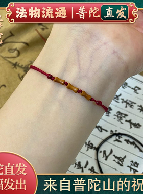 【普陀山官方】桃木竹节好运手链