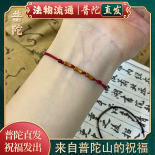 【普陀山官方】桃木竹节红绳手链考研上岸好运手链送闺蜜礼物