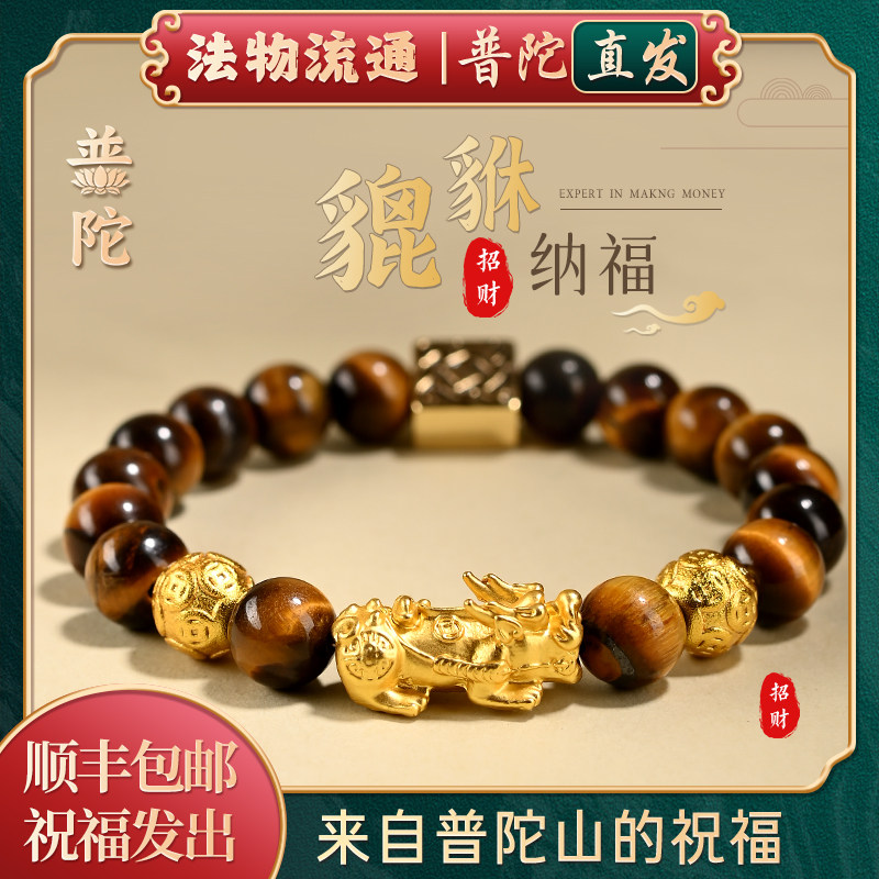 【普陀山正品】天然黄虎眼沙金貔貅手链招财虎晴石男女民族风手串