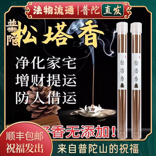 松塔香房间空气清爽线香古法净化磁场家用松果香薰 普陀山官方