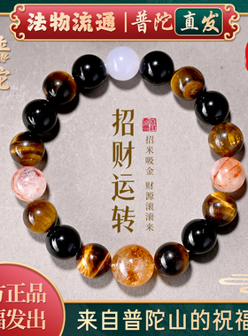 【普陀山官方】虎眼石黄塔晶手链