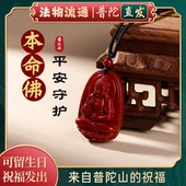 朱砂本命佛守护神吊坠生肖马年护身符挂件普贤项链 普陀山正品