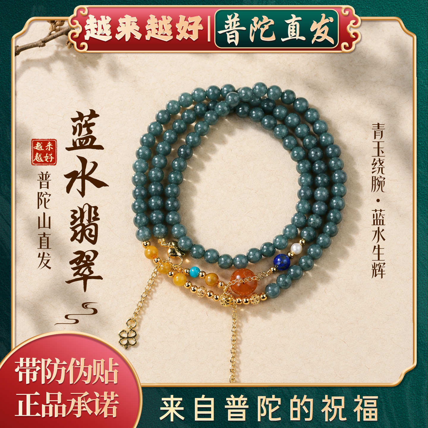 【普陀山如意官方】蓝水翡翠手链图片