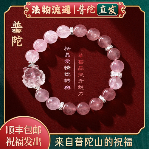 【普陀山正品】粉水晶九尾狐手串