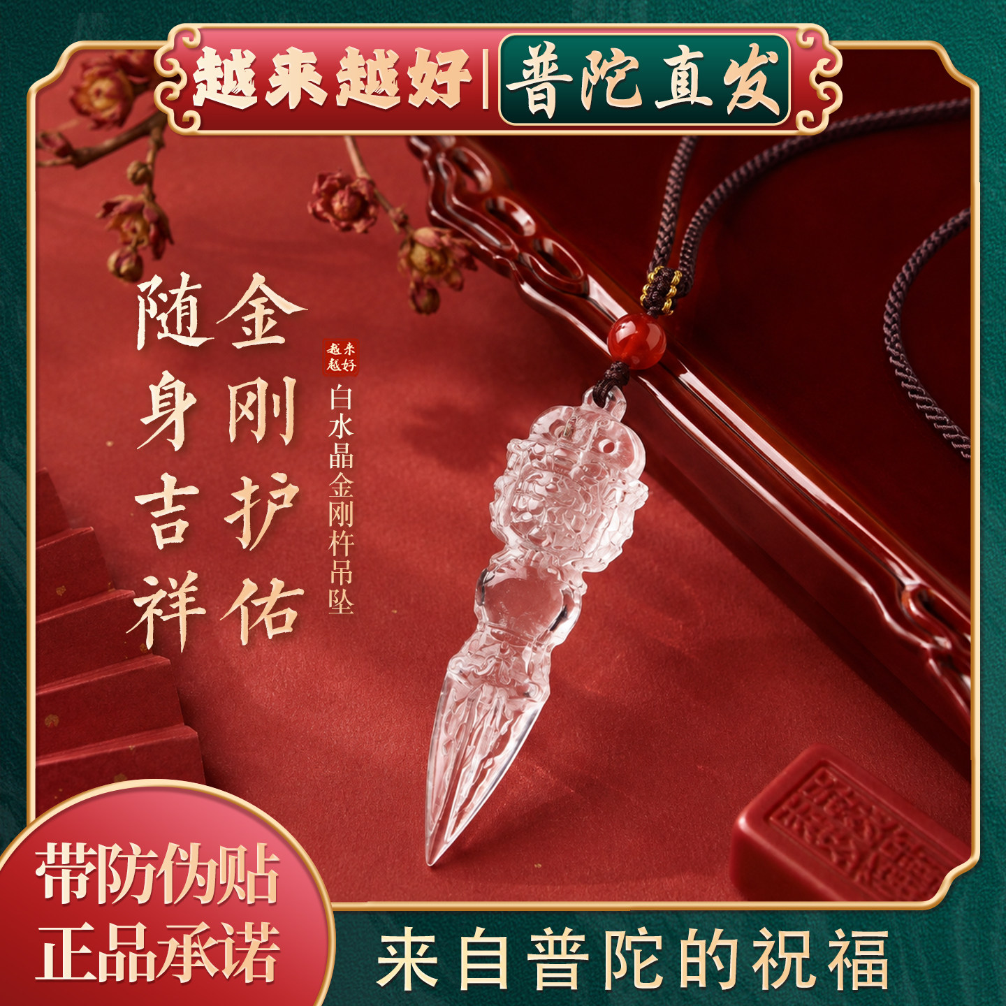 【普陀山如意官方】天然白水晶金刚杵吊坠男女平安护身降魔杵项链