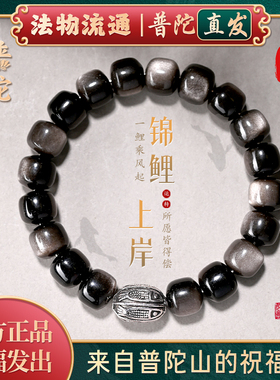 【普陀山官方】天然黑曜石手串