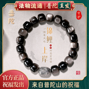 普陀山如意天然银曜石锦鲤好运连连手串考研上岸手串手链送礼