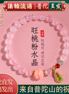 【普陀山官方】粉水晶招财手链