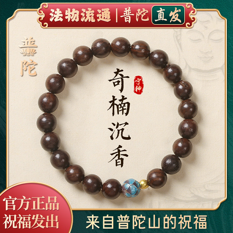 【普陀山正品】王菲同款檀木沉香手串多圈安宁串珠情绪稳定手链女