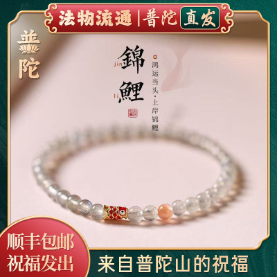 【普陀山官方】锦鲤考试上岸手链