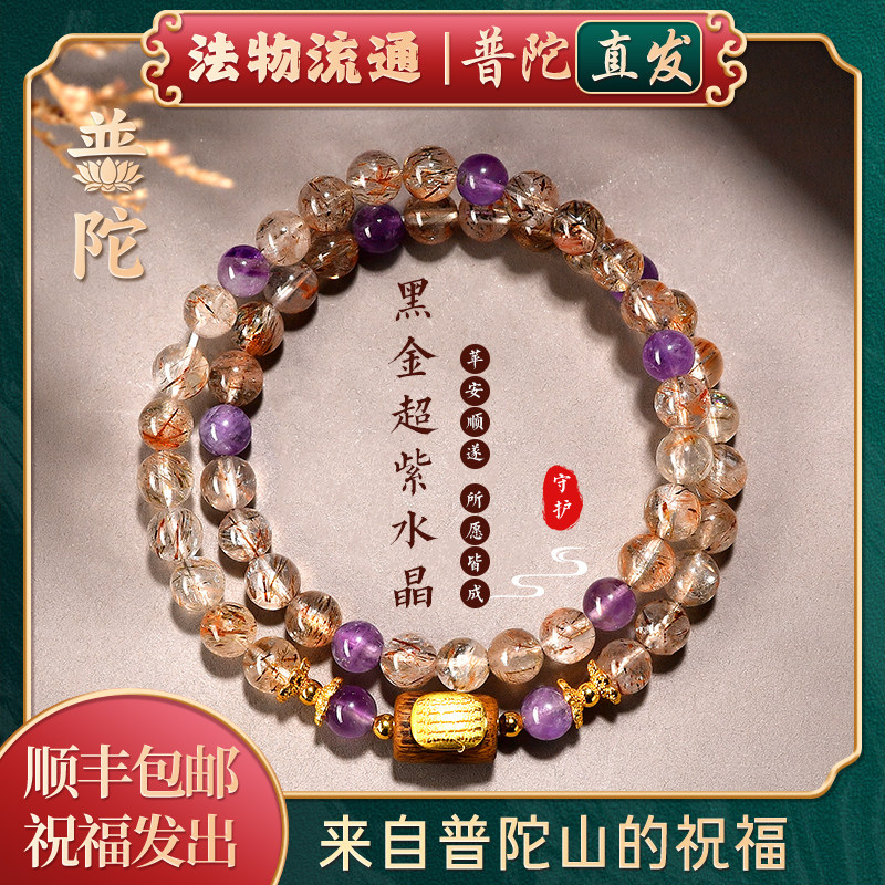 普陀山如意黑晶超七紫水晶手串女双圈叠戴招财转运手链送女友