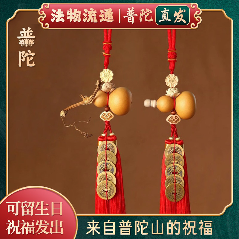 【普陀山官方】天然葫芦挂件大门对门卧室黄铜五帝平安流苏挂饰,特色手工艺,葫芦,淘宝优惠券,粉丝福利购,淘宝优惠卷