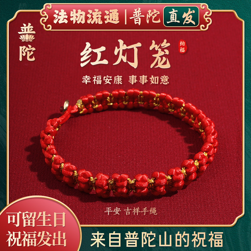 【普陀山官方】马年本命年平安吉祥红手绳招财纳福手工编织手链,饰品/流行首饰/时尚饰品新,手链,淘宝优惠券,粉丝福利购,淘宝优惠卷
