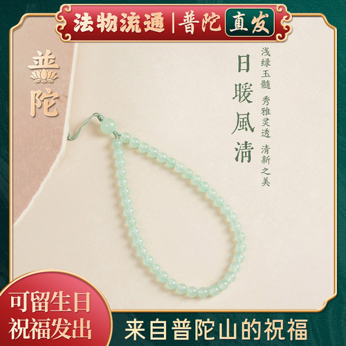 【普陀山正品】绿色系玉髓手机链