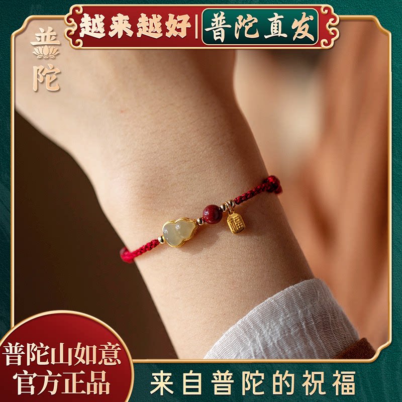 【普陀山如意官方】朱砂好运葫芦平安红绳本命年招财转运手绳手链