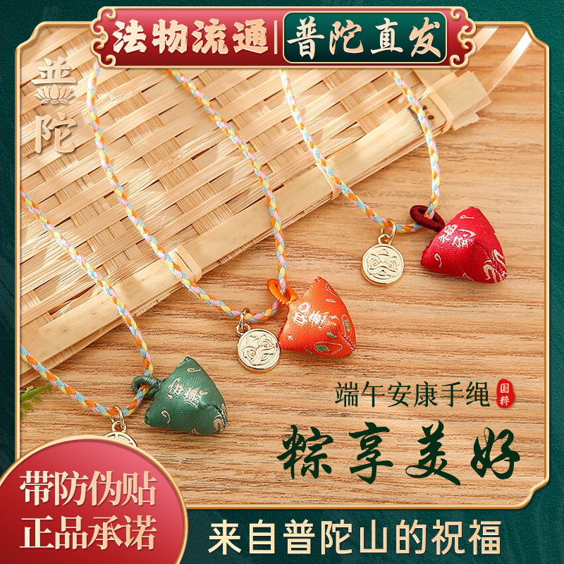 普陀山如意端午节五彩绳手链香囊手绳福袋护身符迷你粽子挂饰