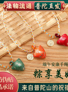 【普陀山正品】端午节五彩绳手链