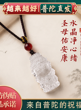 【普陀山如意官方】白水晶吊坠