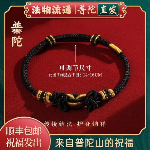 【普陀山正品】2026马到成功手绳