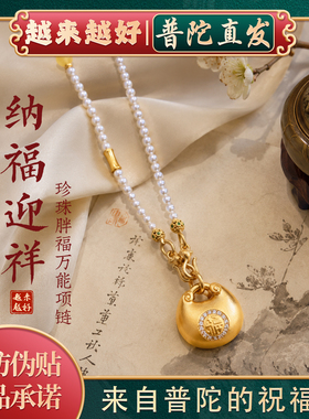 普陀山珍珠万链能吊坠小胖福项链