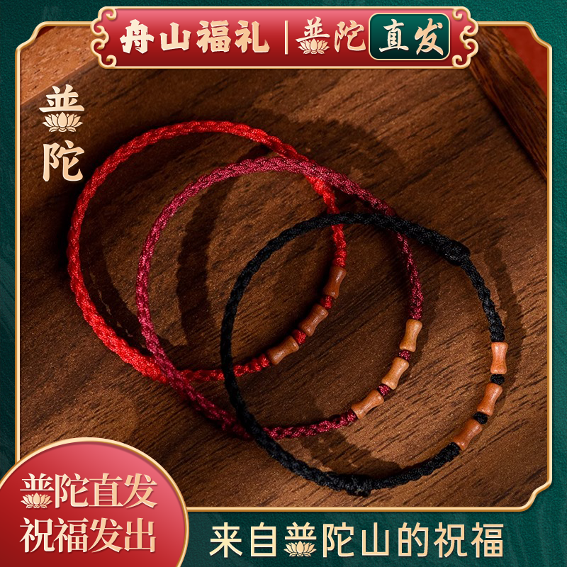 【普陀山正品】老桃木上岸手链