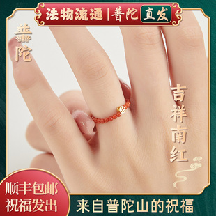 【普陀山官方】天然水晶戒指女本命年南红玛瑙指环食指戒送人礼物