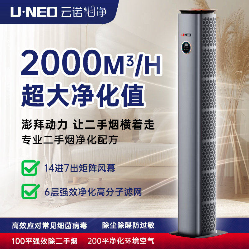UNEO云诺净烟塔新款二手烟大功率空气净化器雪茄吧除烟味甲醛除菌