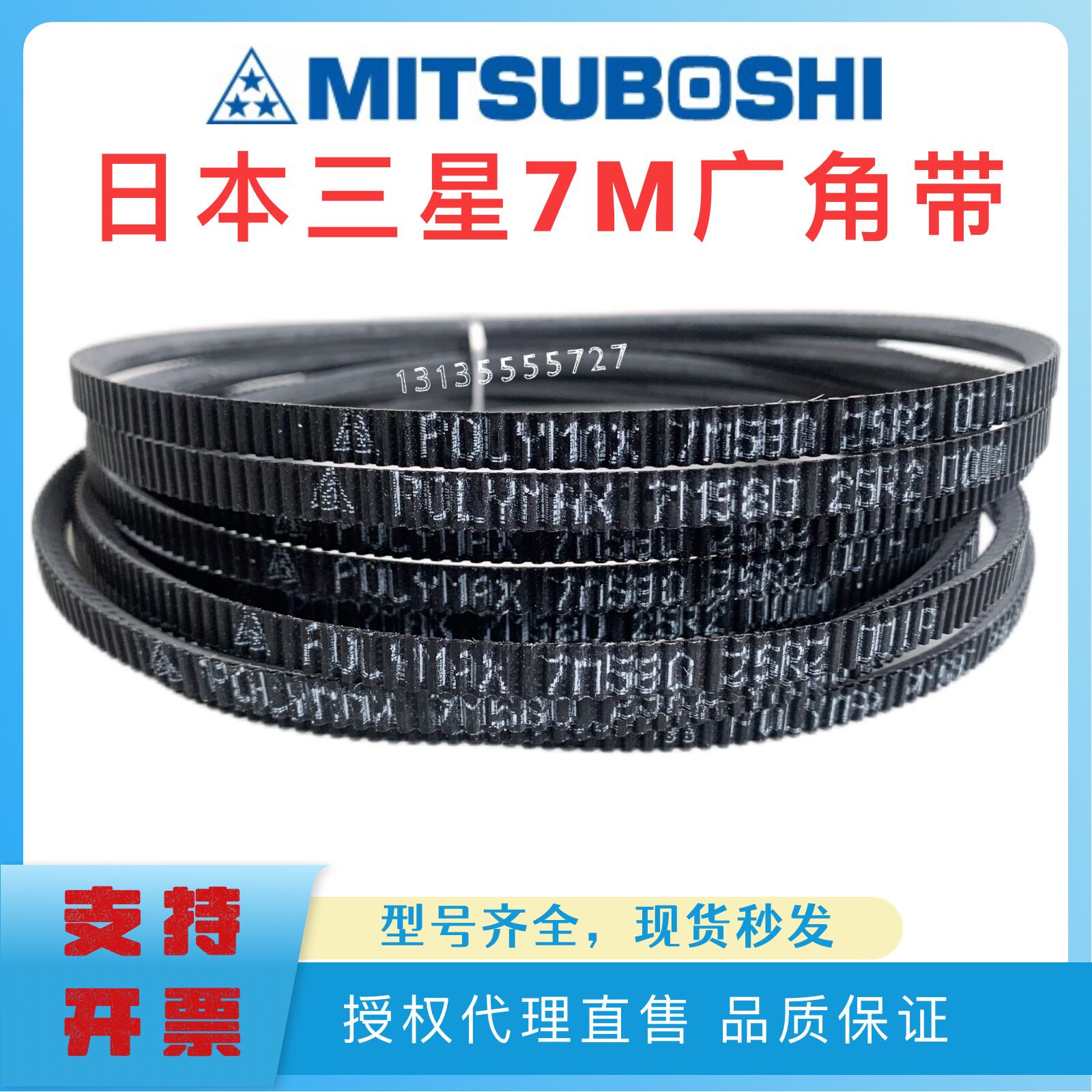 7M日本三星进口广角带7M600 7M615 7M630 7M650 7M670 MITSUBOSHI 工业油品/胶粘/化学/实验室用品 其他工业用纸 原图主图