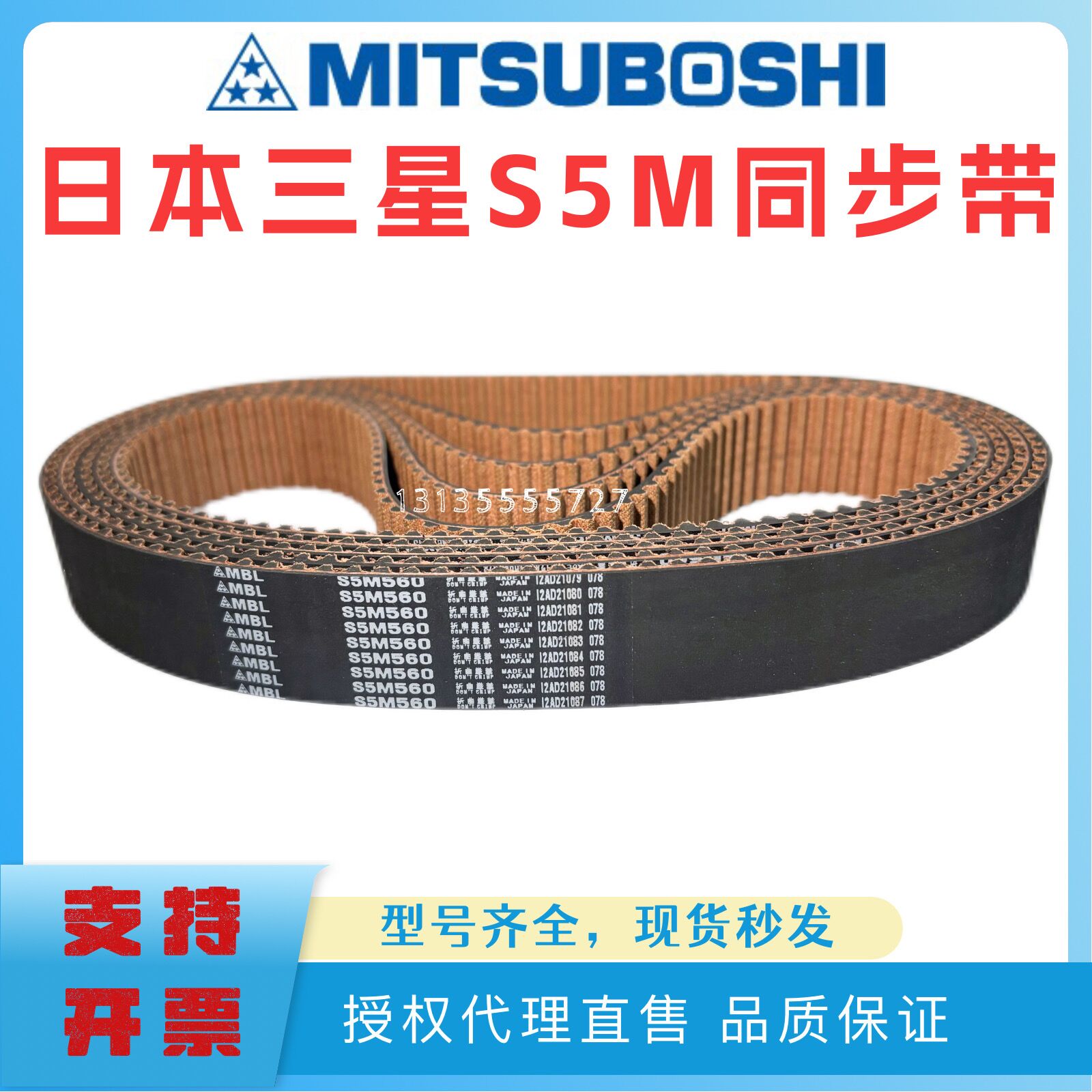 MBL进口日本三星同步带S5M2255 S5M2480 S5M2525 S5M2670 S5M2870 工业油品/胶粘/化学/实验室用品 其他工业用纸 原图主图