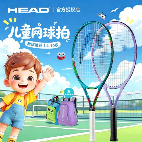 HEAD海德儿童网球拍全碳素材质