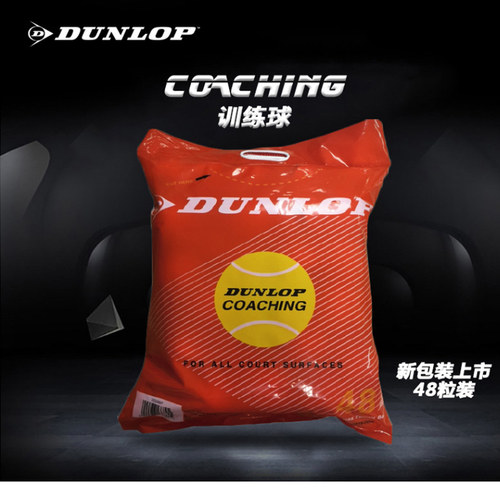 DUNLOP无压训练网球耐磨高弹