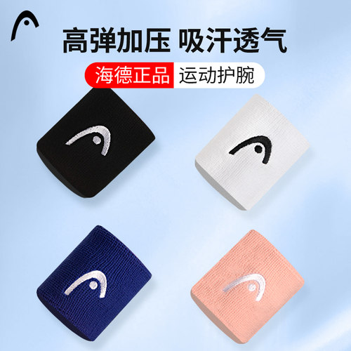 HEAD海德护腕男女通用吸汗