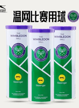 slazenger史莱辛格网球豹子球温网球/邓禄普ao澳网球专业比赛用球
